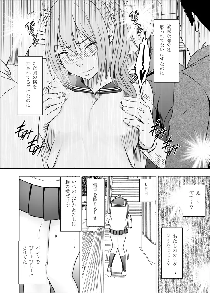 1年間痴漢され続けた女―前編― - page33