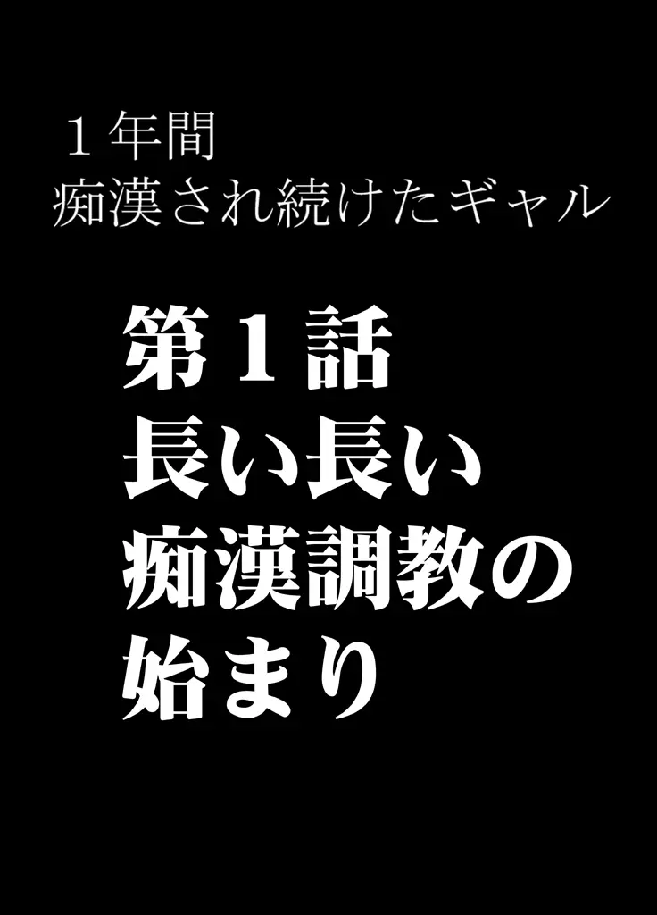 1年間痴漢され続けた女―前編― - page5