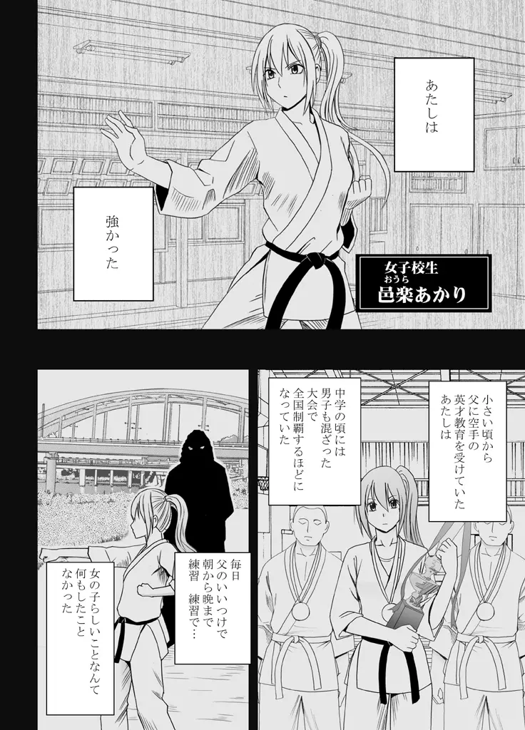 1年間痴漢され続けた女―前編― - page6