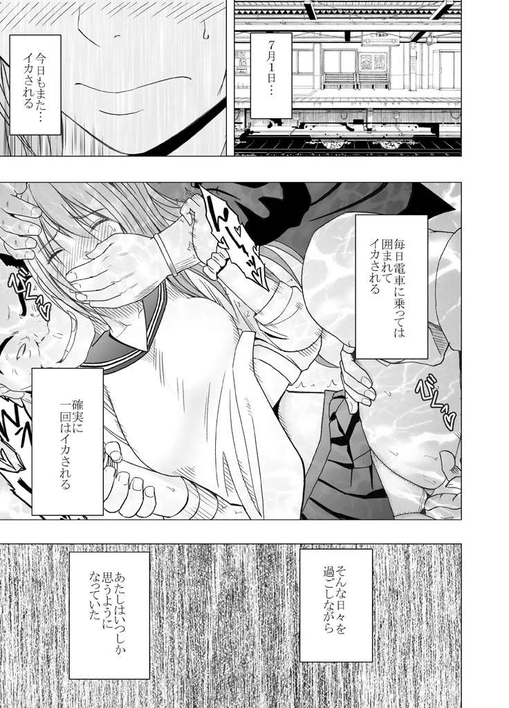 1年間痴漢され続けた女―前編― - page61