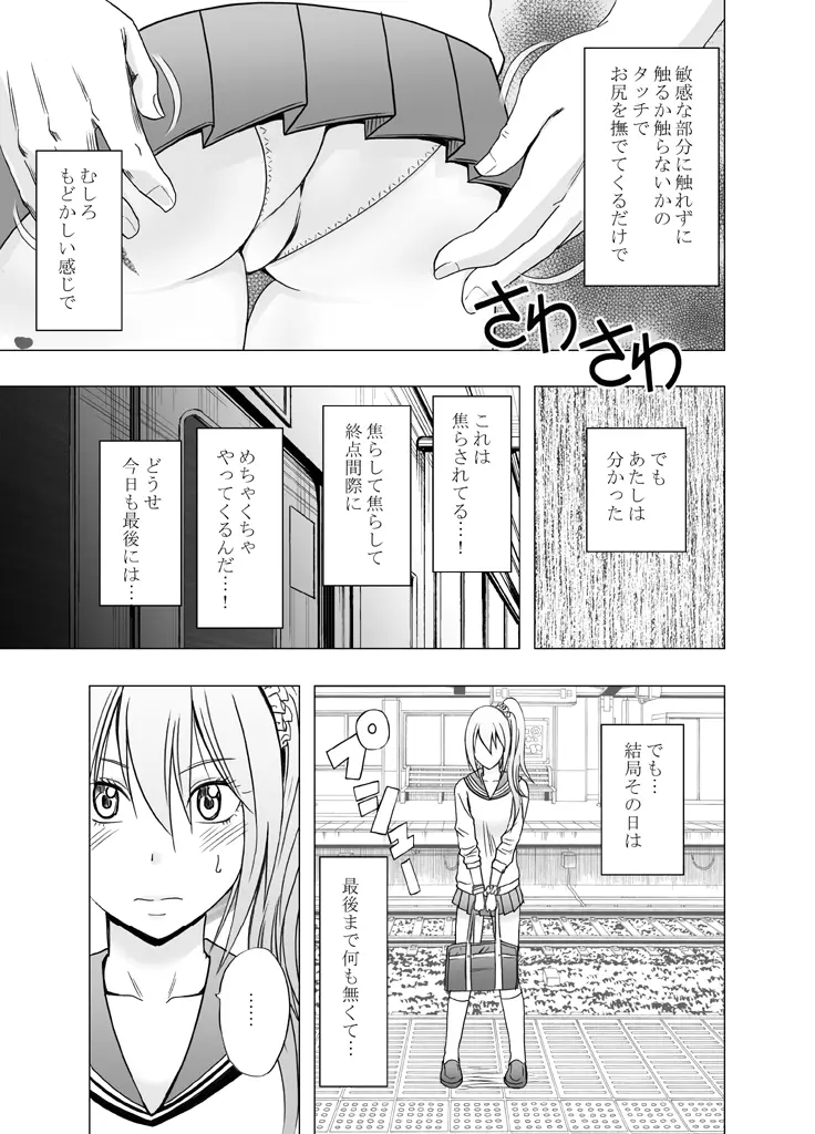 1年間痴漢され続けた女―前編― - page65