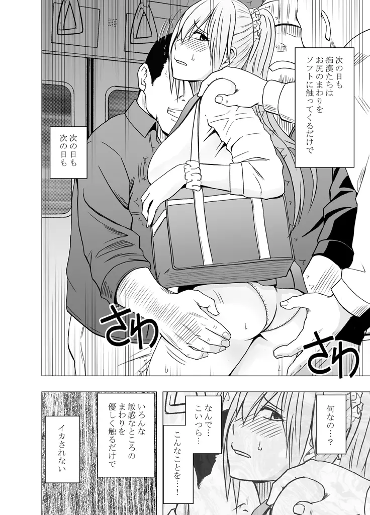 1年間痴漢され続けた女―前編― - page66