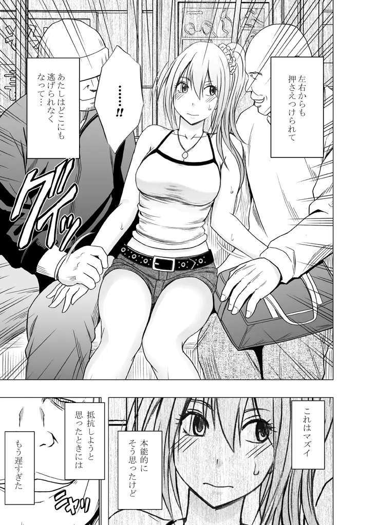 1年間痴漢され続けた女―前編― - page69