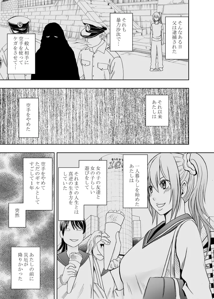1年間痴漢され続けた女―前編― - page7