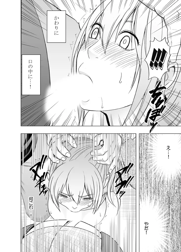 1年間痴漢され続けた女―前編― - page84