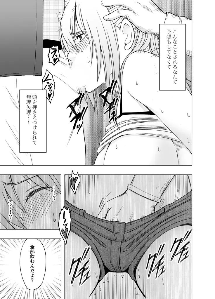 1年間痴漢され続けた女―前編― - page85