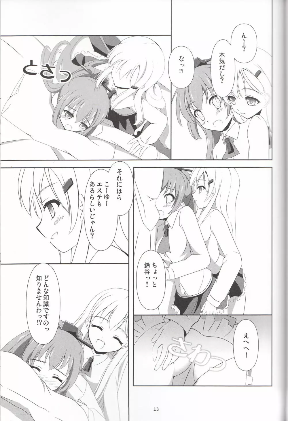 Suzu Kuma Esthétique - page12