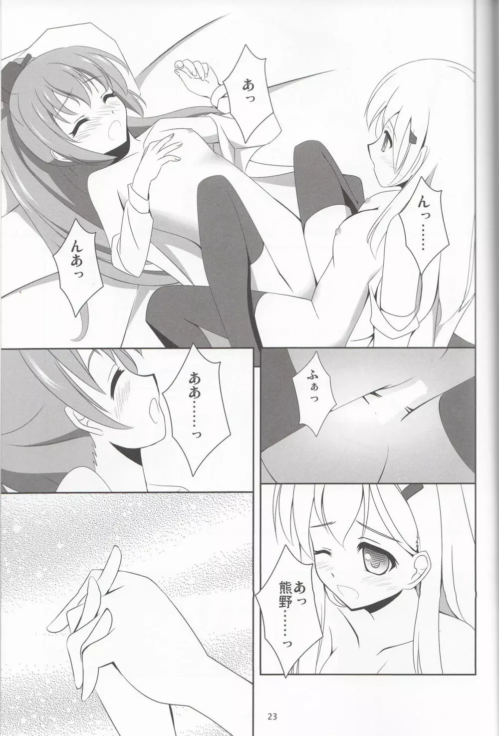 Suzu Kuma Esthétique - page22