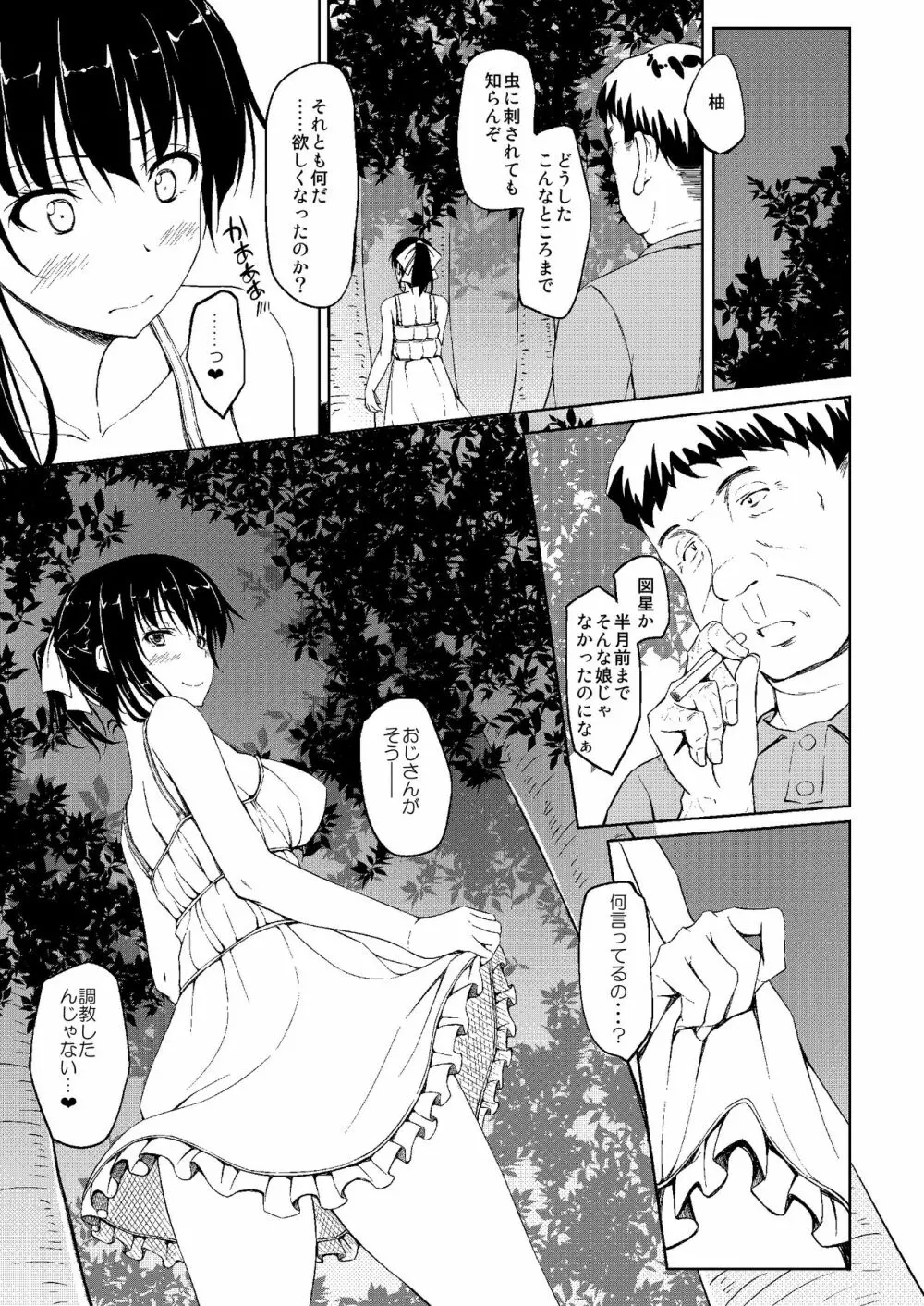 五十嵐柚葉調教日誌3「ねぇ 私と...する?」 - page6
