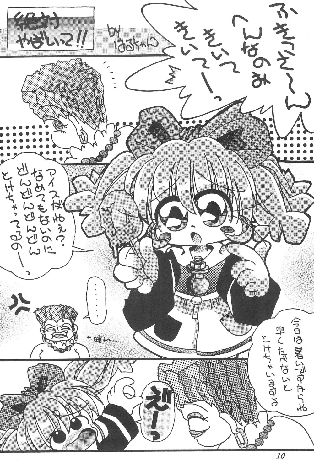プニティーマジック - page10