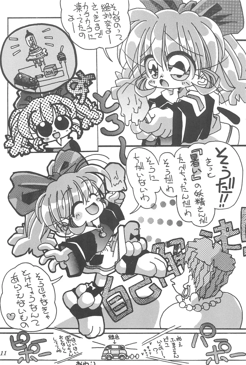 プニティーマジック - page11