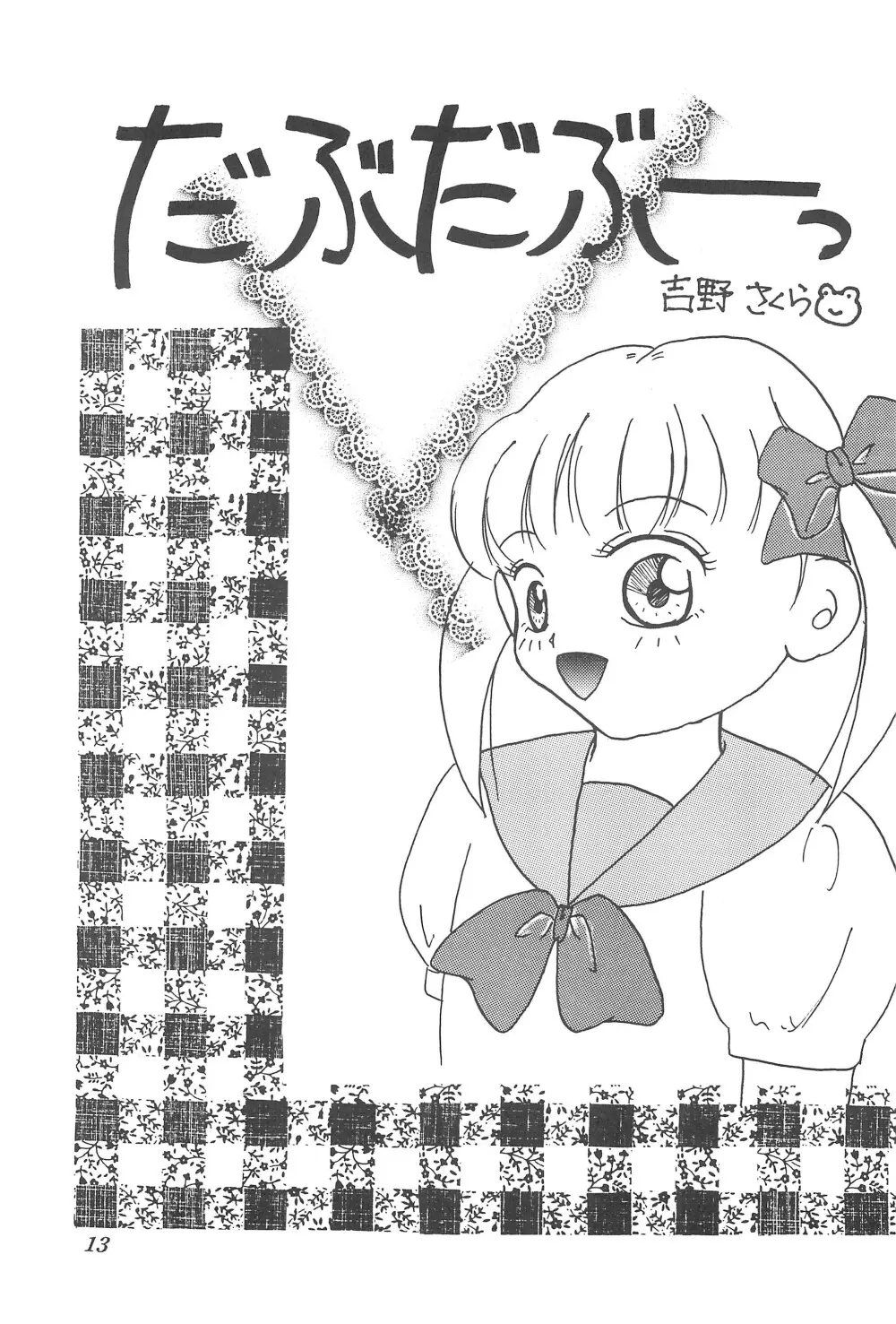 プニティーマジック - page13