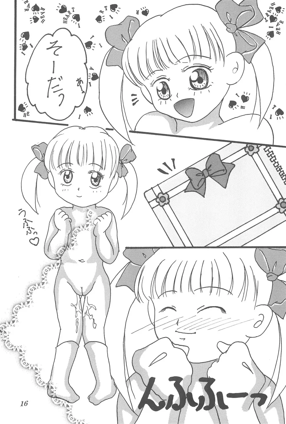 プニティーマジック - page16