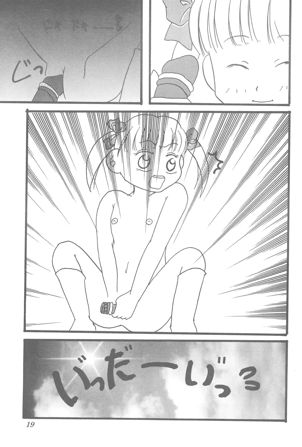 プニティーマジック - page19