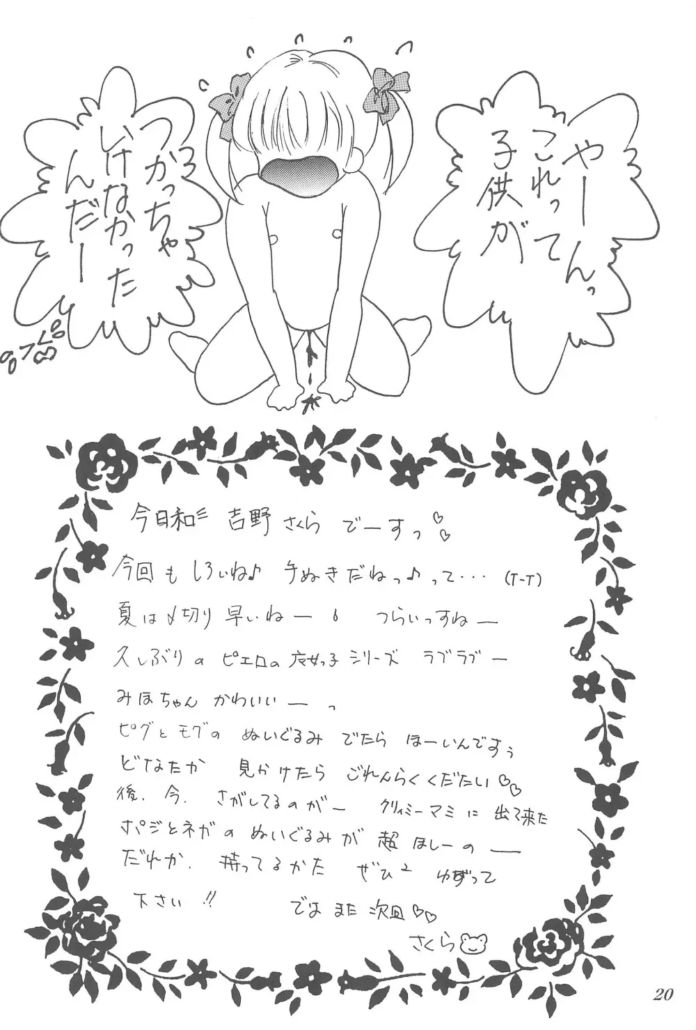 プニティーマジック - page20