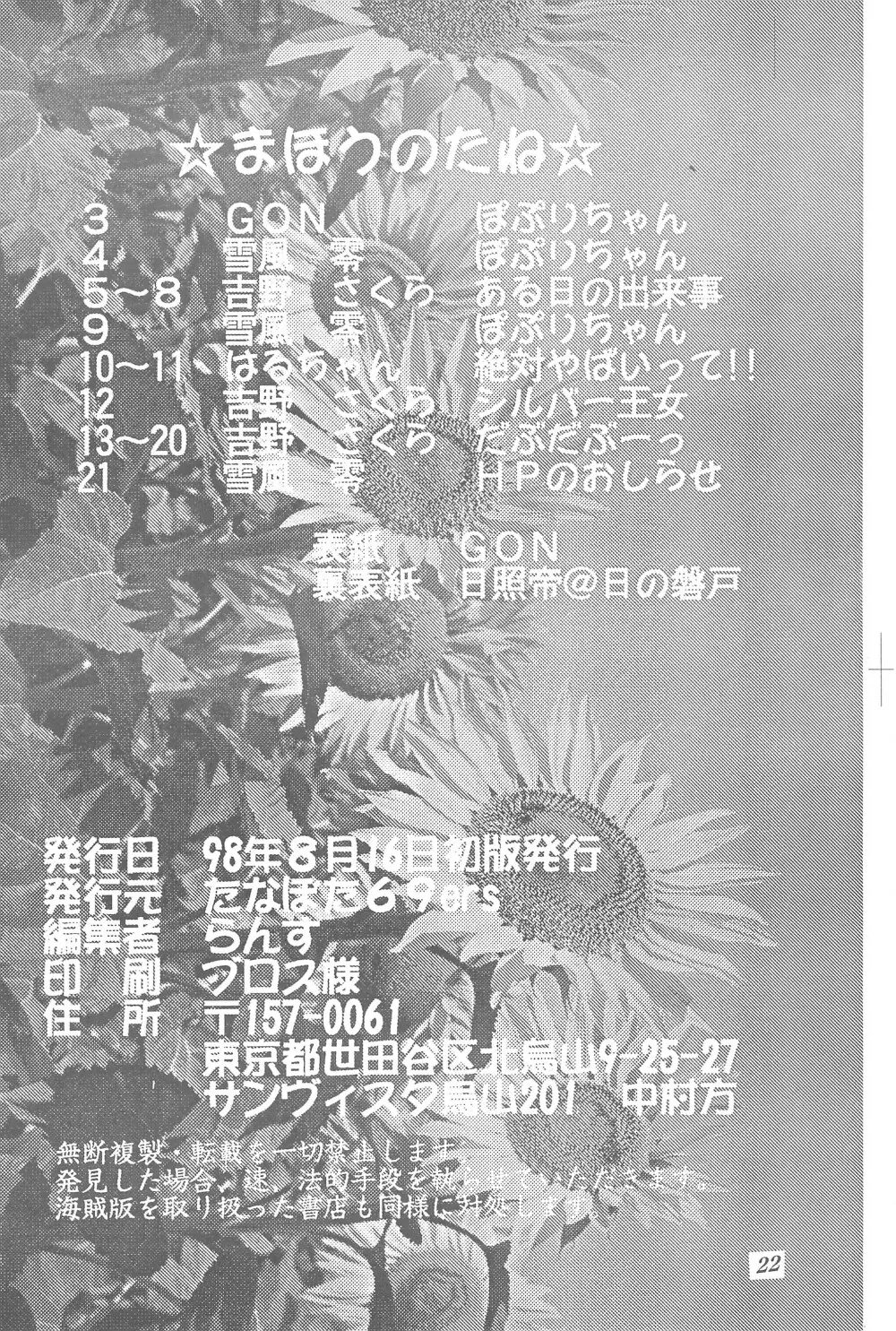 プニティーマジック - page22