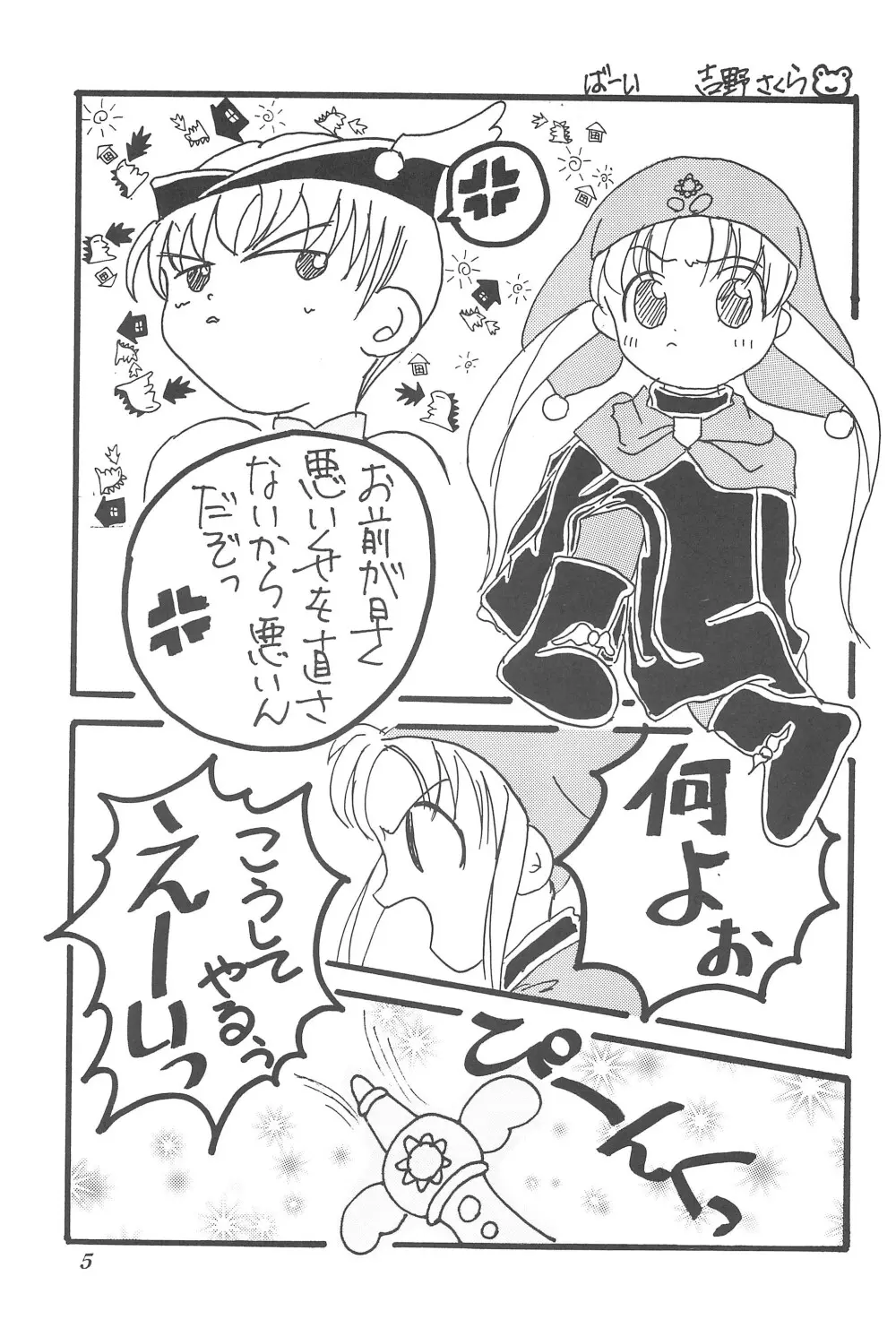 プニティーマジック - page5