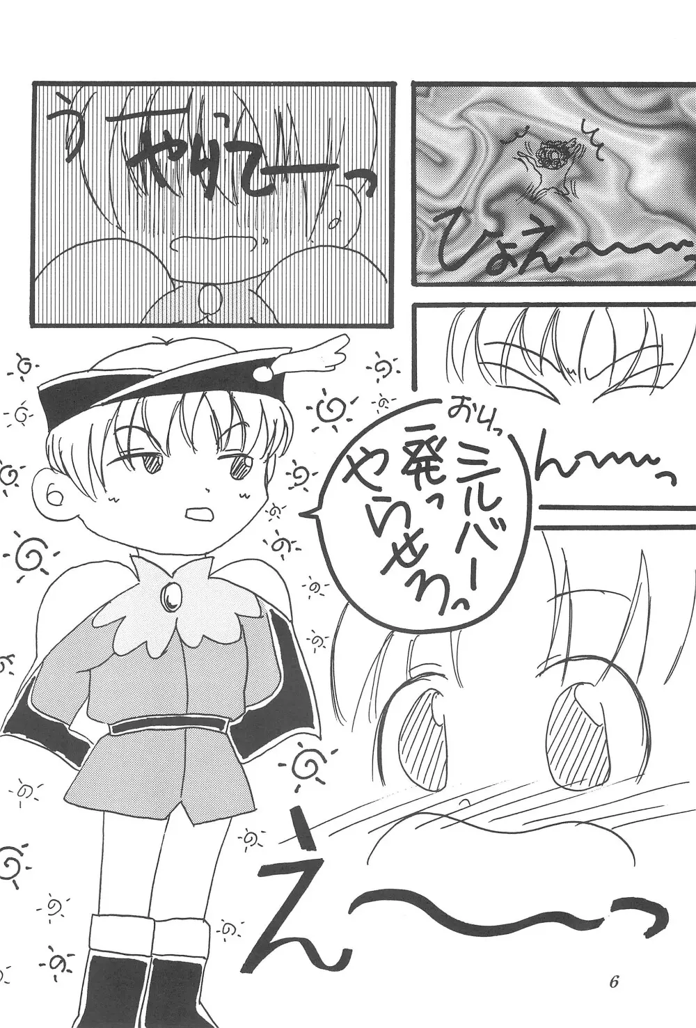 プニティーマジック - page6
