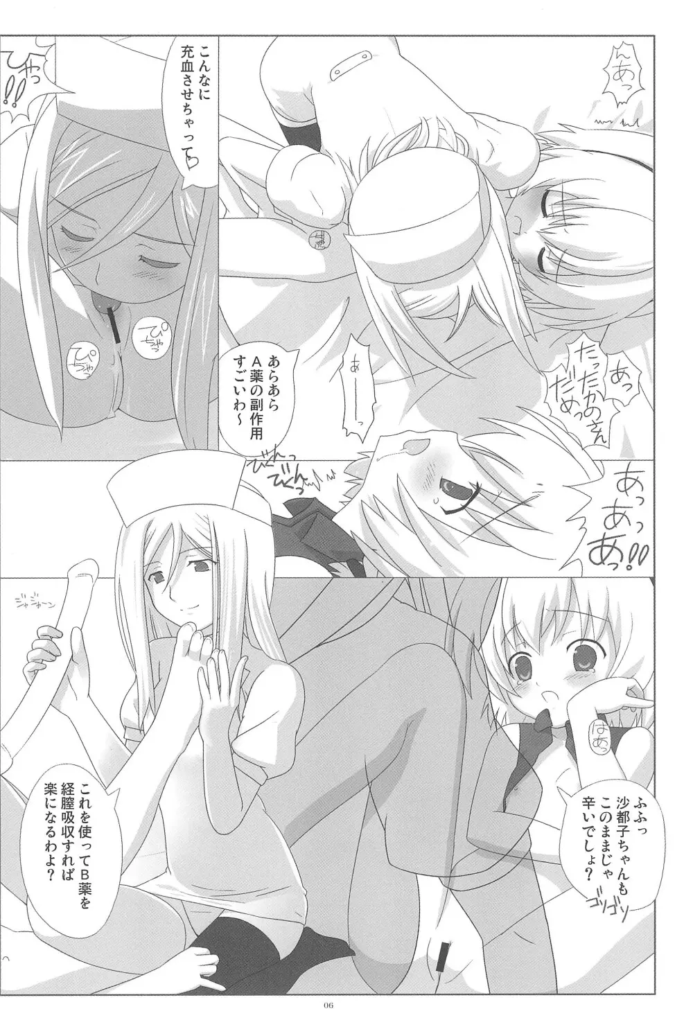 最強!はちみつ少女 - page10
