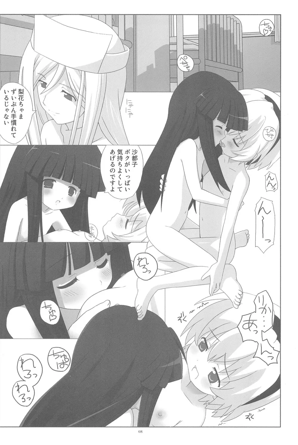 最強!はちみつ少女 - page12