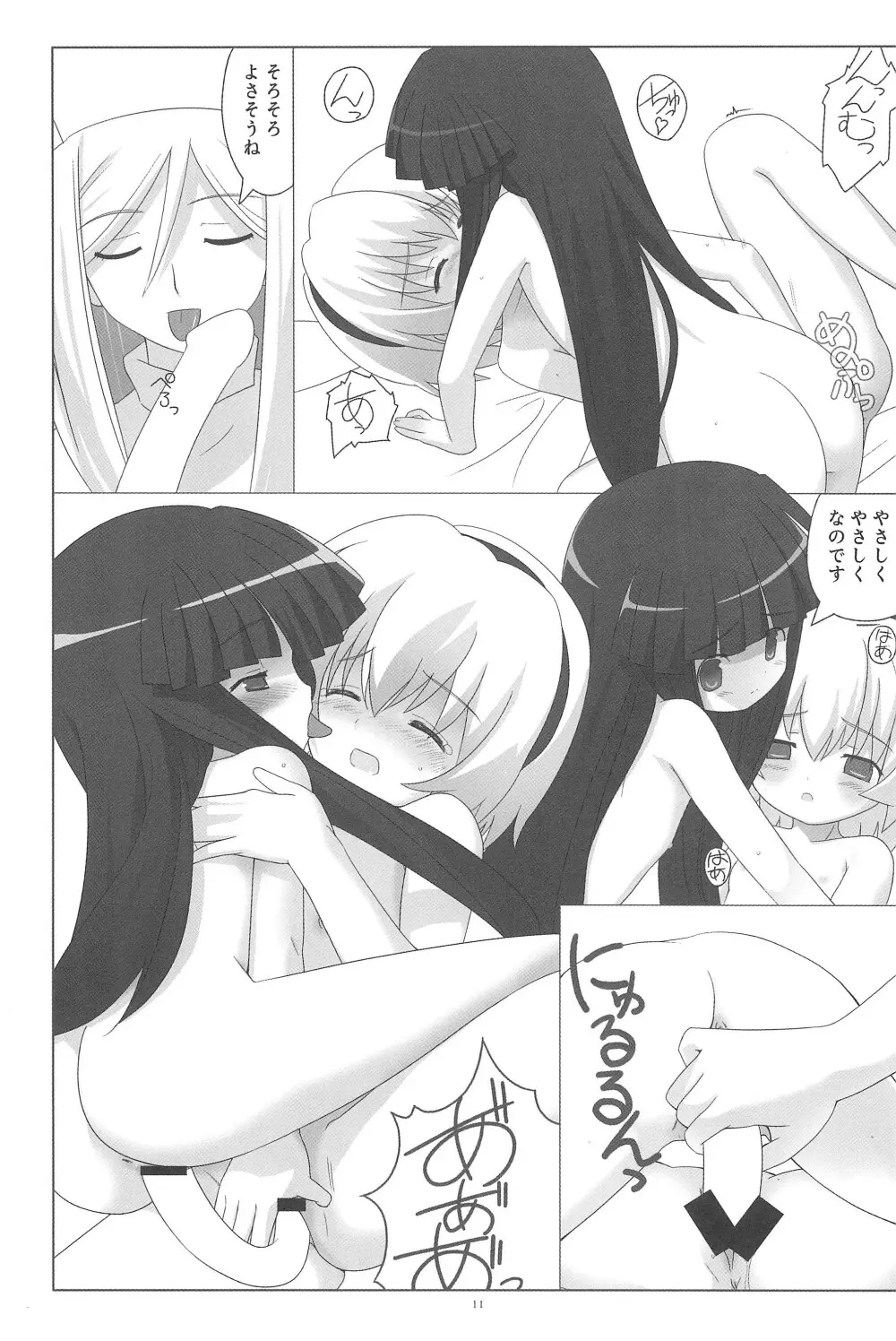 最強!はちみつ少女 - page15
