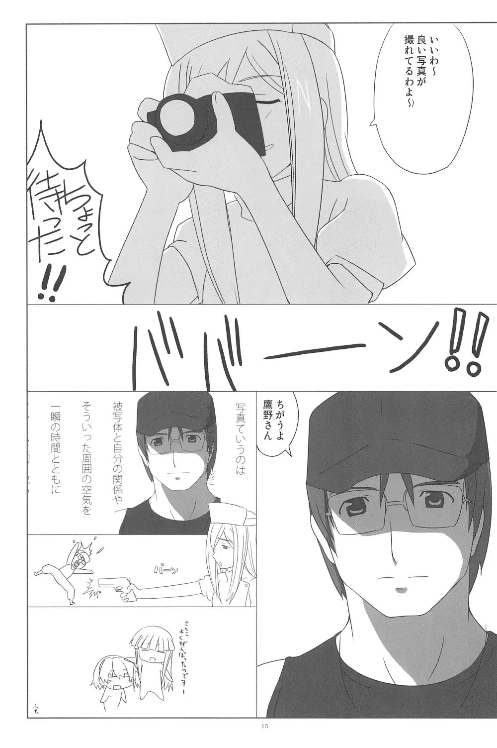 最強!はちみつ少女 - page19