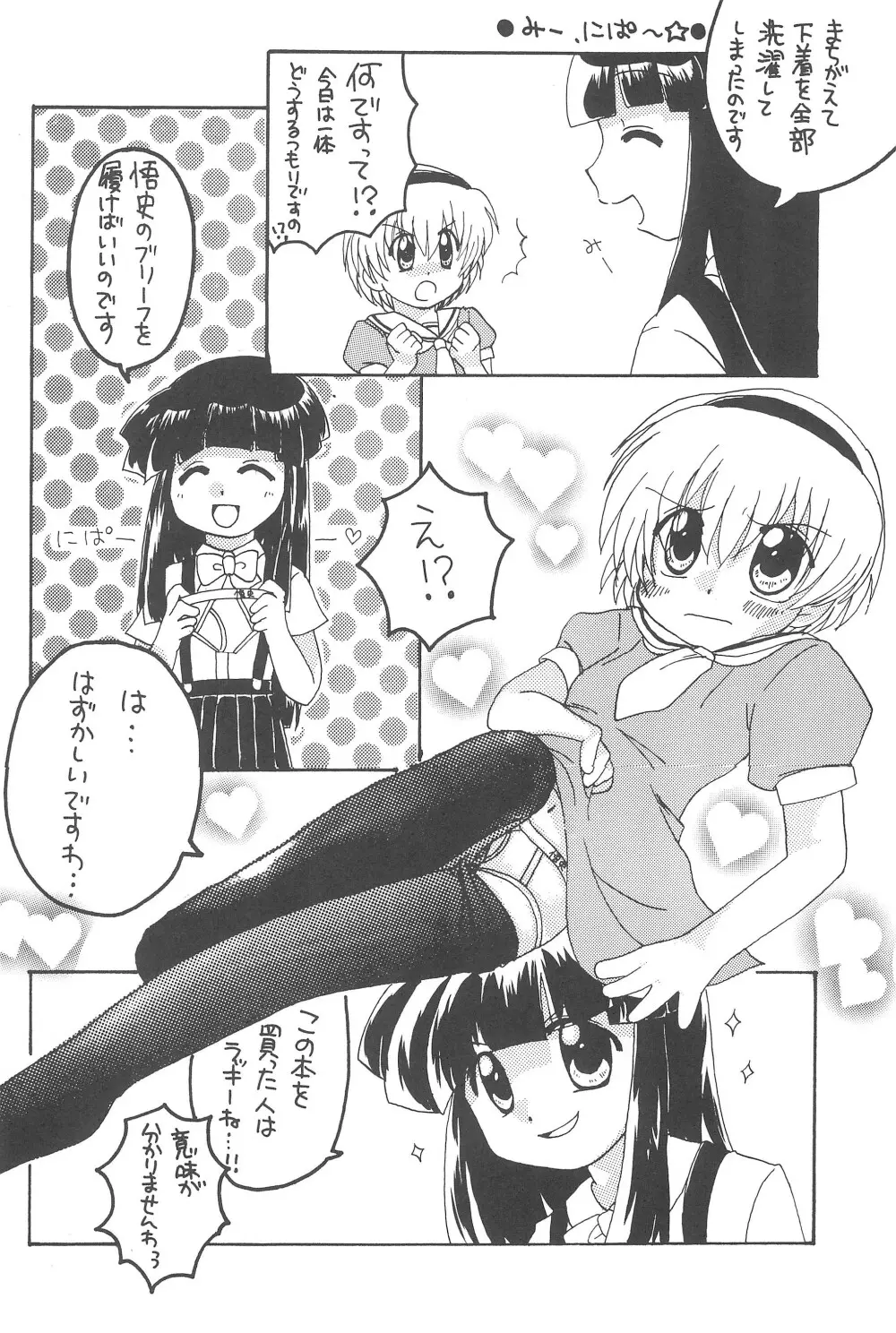 最強!はちみつ少女 - page20