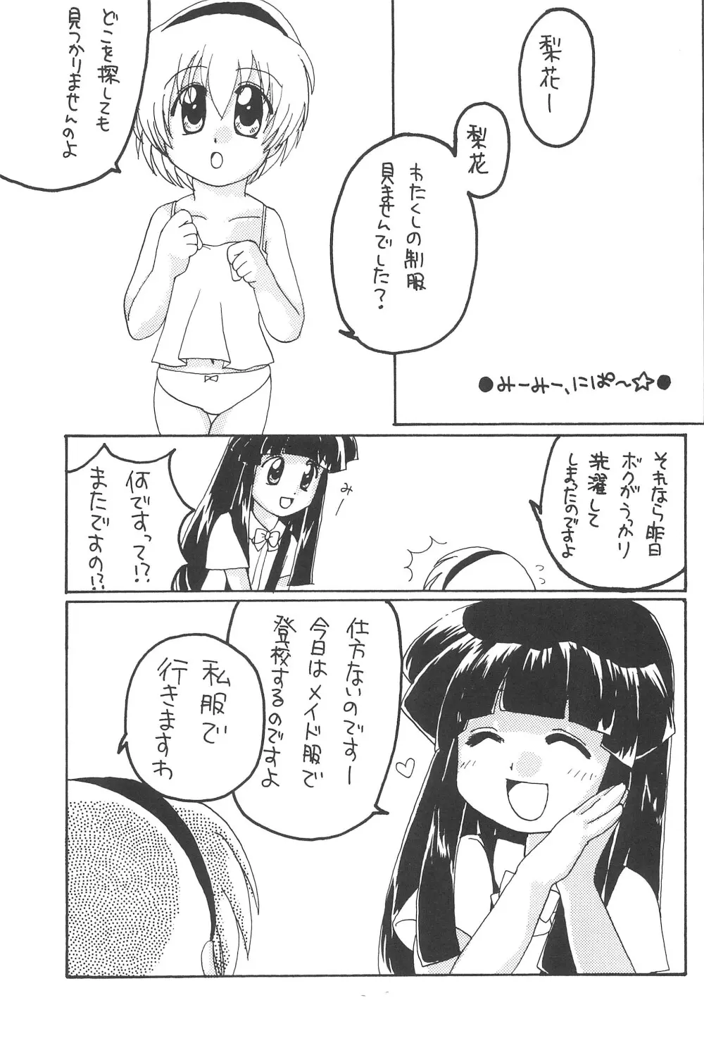 最強!はちみつ少女 - page21