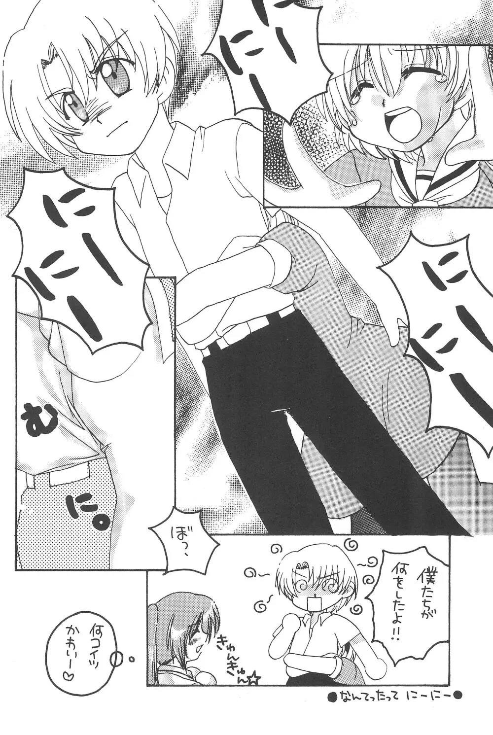最強!はちみつ少女 - page22