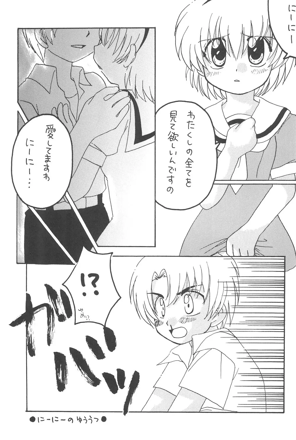 最強!はちみつ少女 - page23