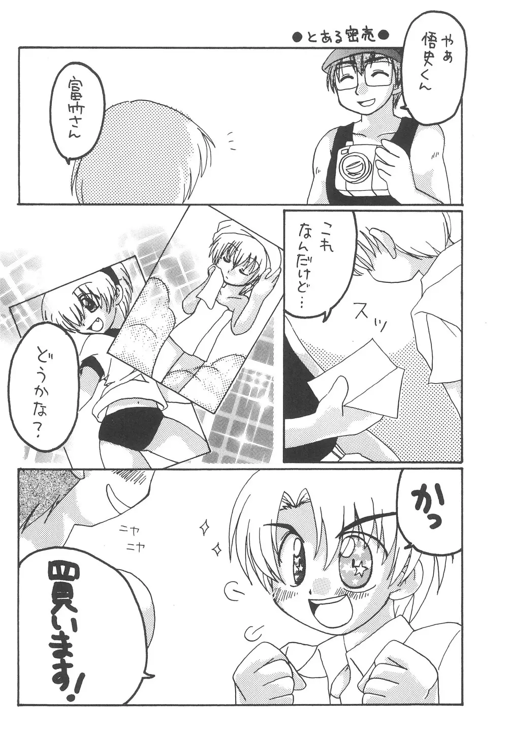 最強!はちみつ少女 - page24