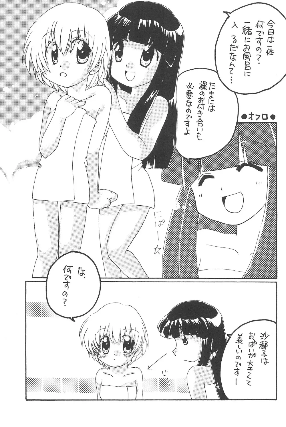 最強!はちみつ少女 - page25