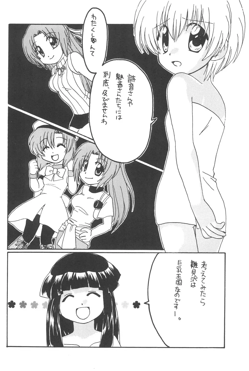 最強!はちみつ少女 - page26