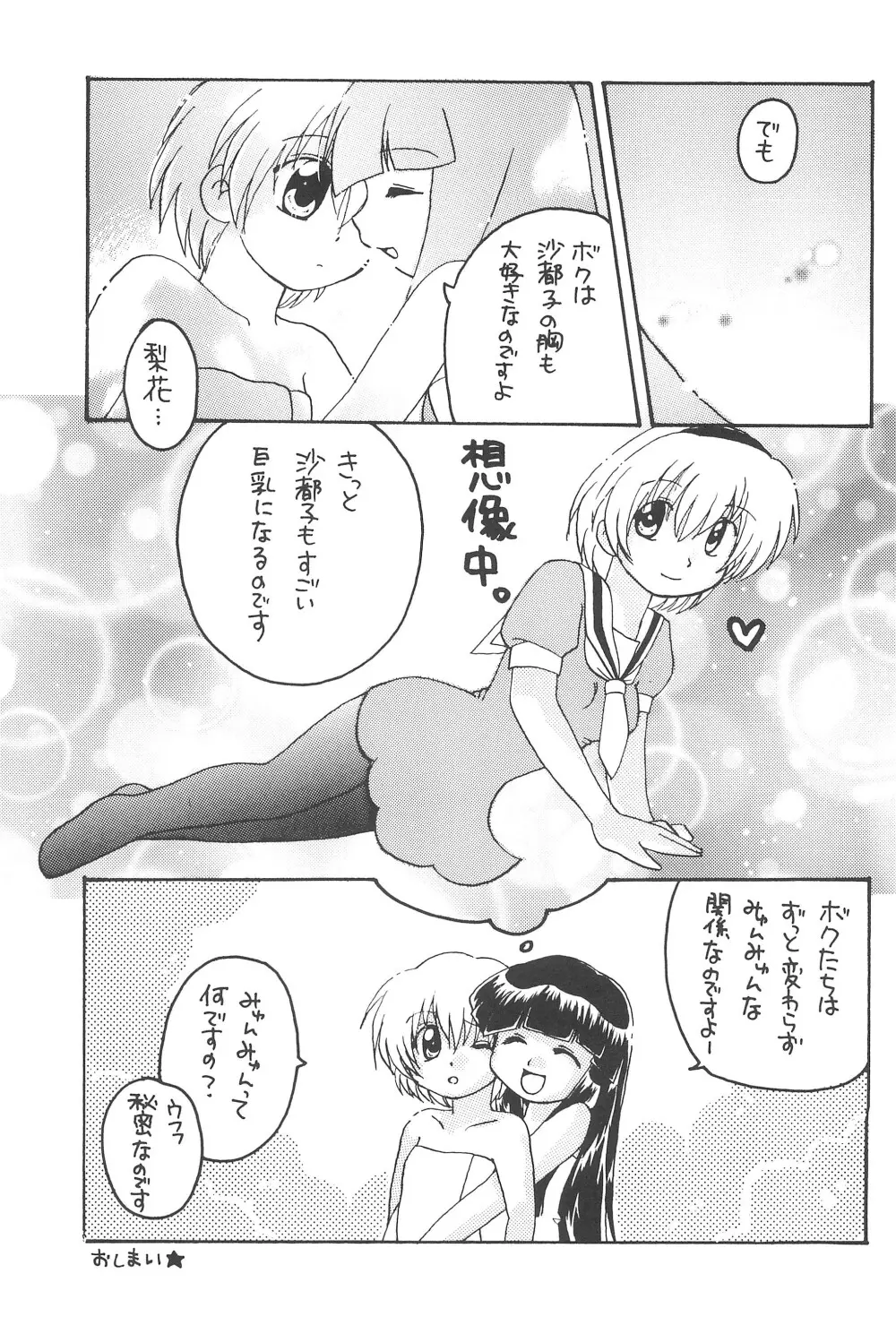 最強!はちみつ少女 - page27