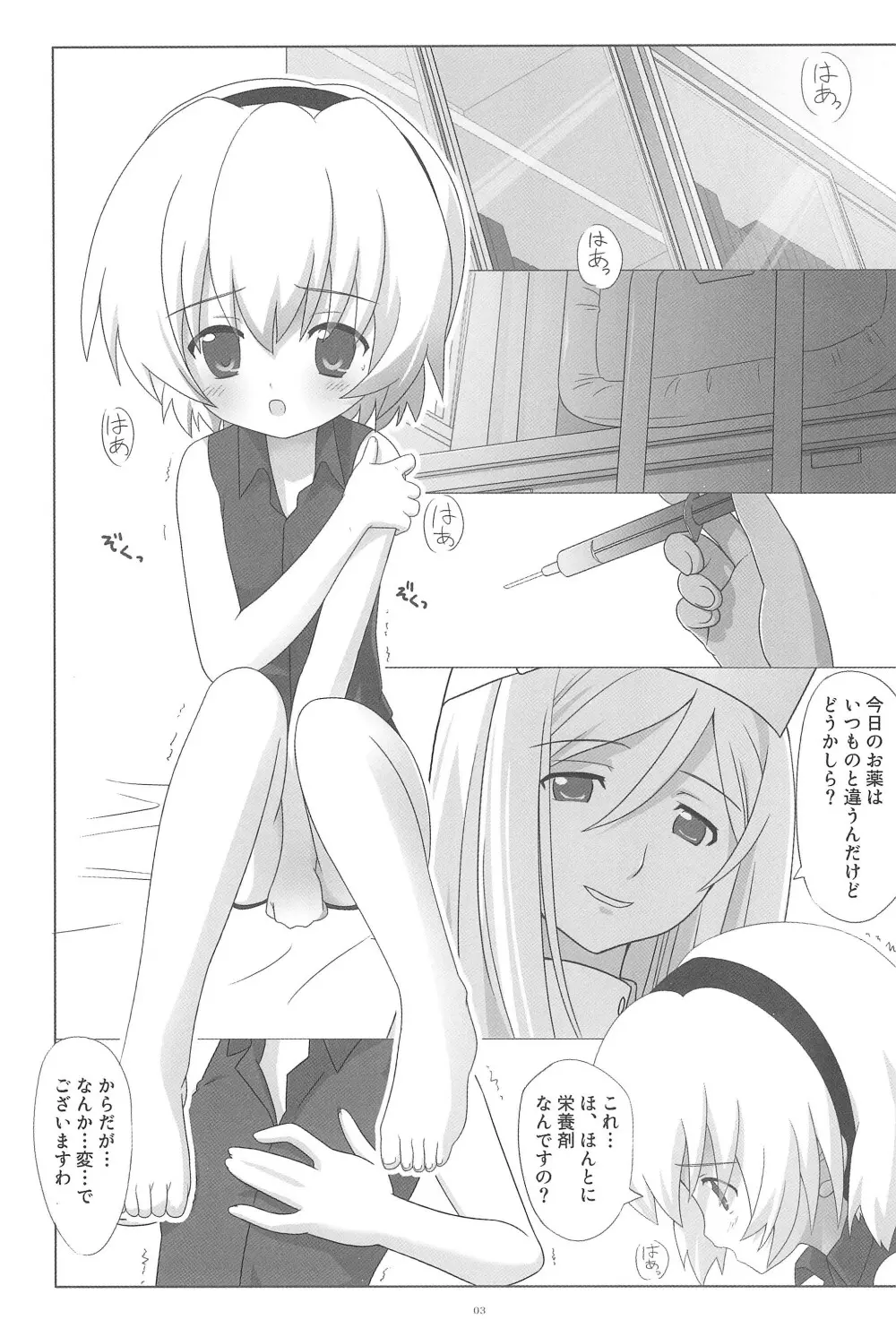 最強!はちみつ少女 - page7
