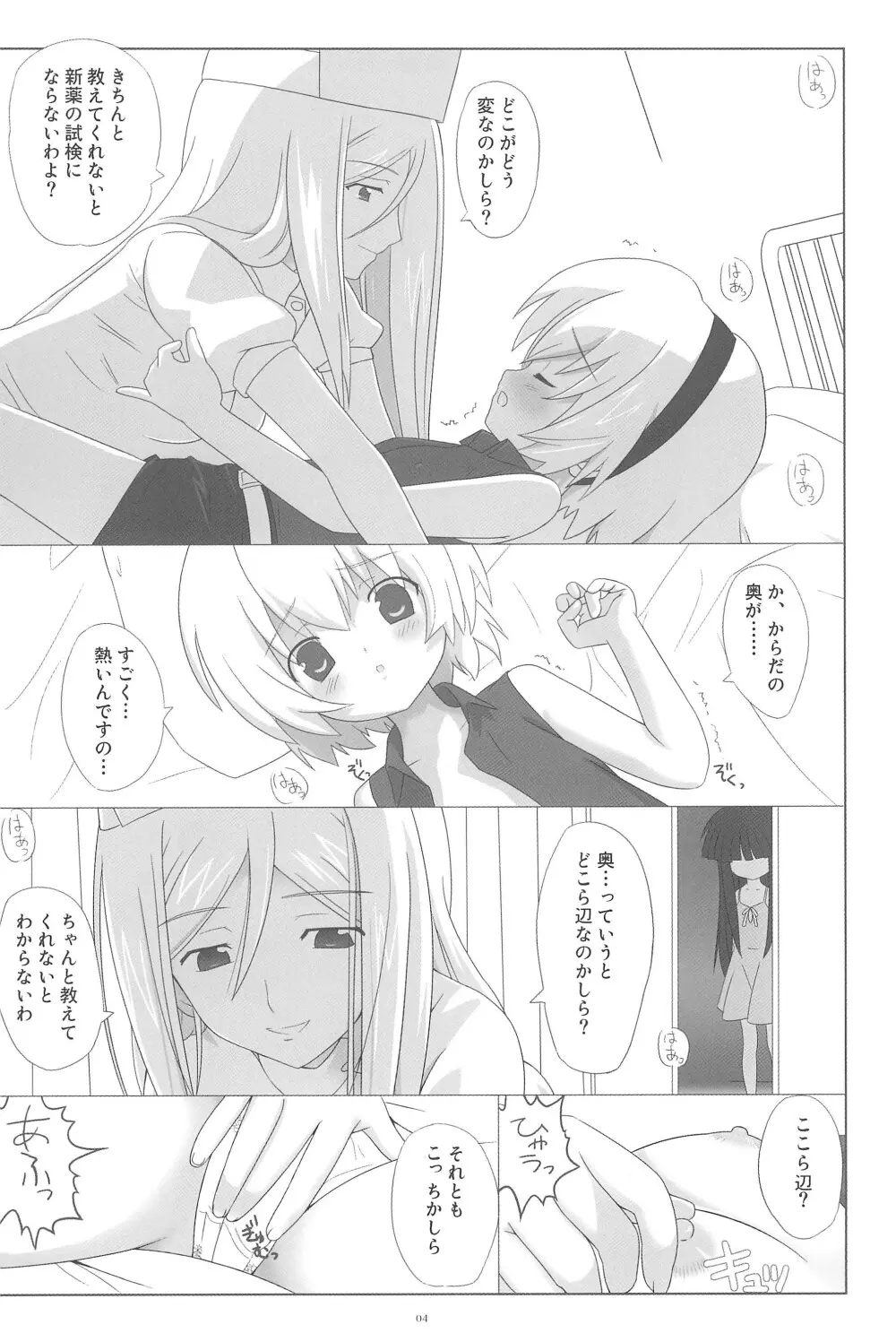 最強!はちみつ少女 - page8