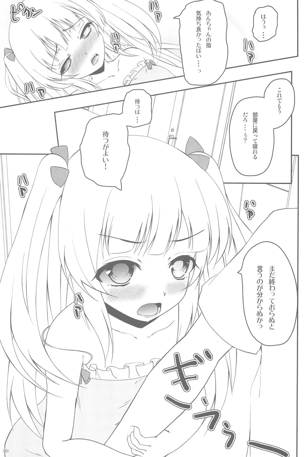 あんちゃんのちぃぽっぽ - page11
