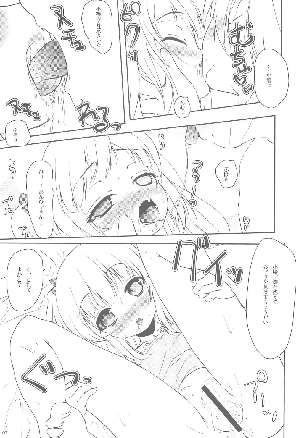 あんちゃんのちぃぽっぽ - page9