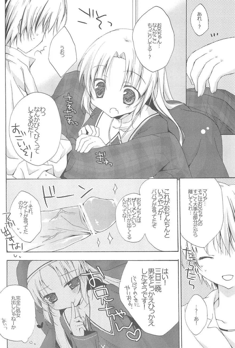 僕はマリアと×××! - page10