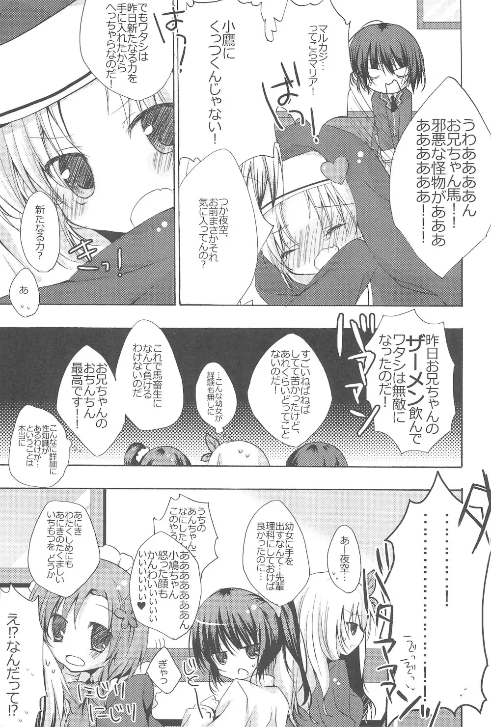 僕はマリアと×××! - page17