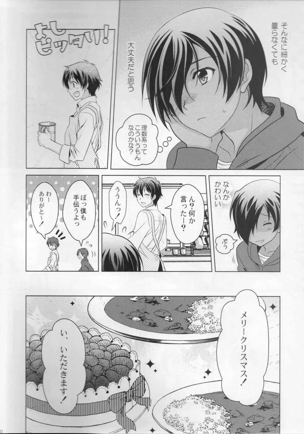 佳主馬本再録集＋＋ - page10