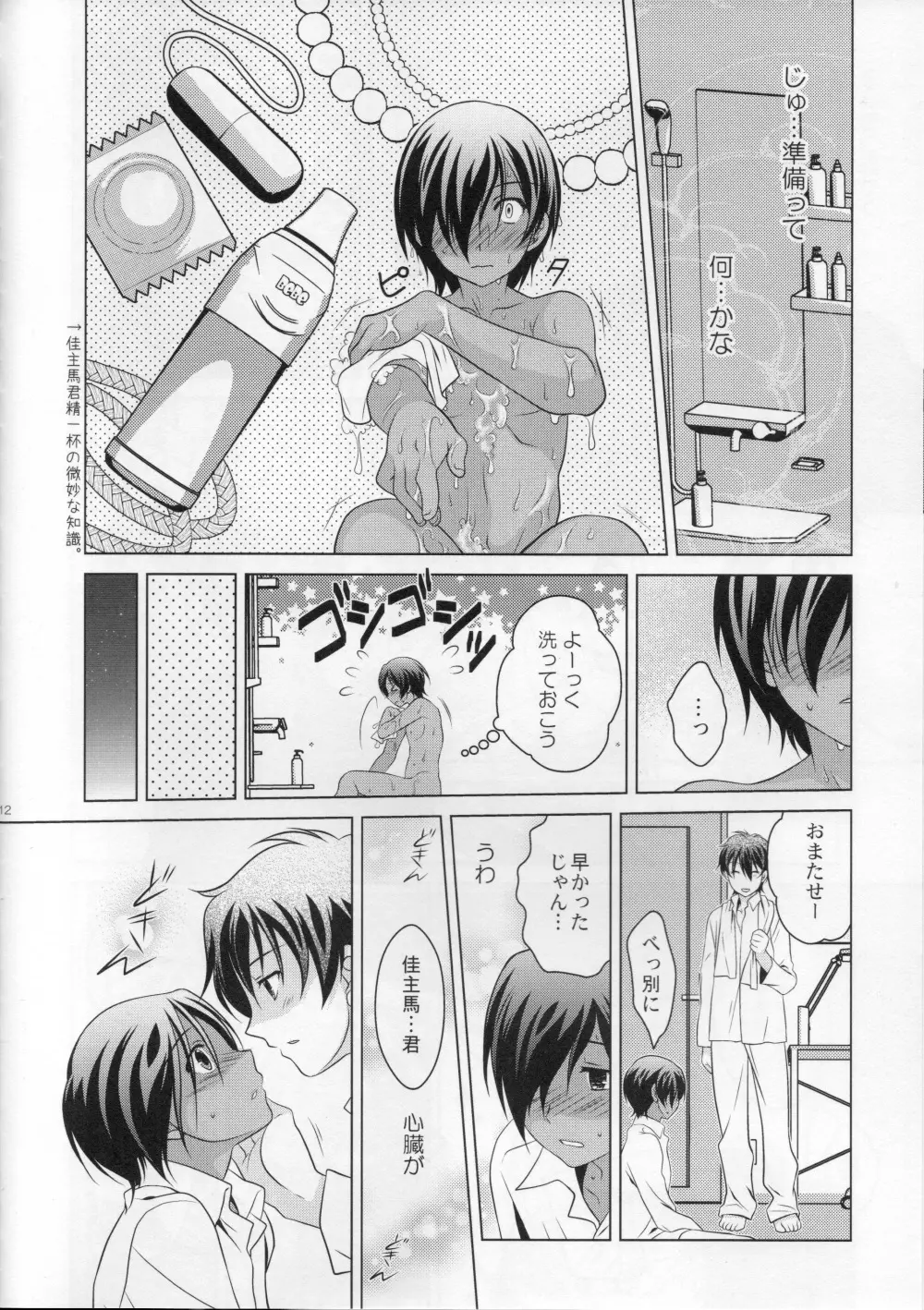 佳主馬本再録集＋＋ - page12