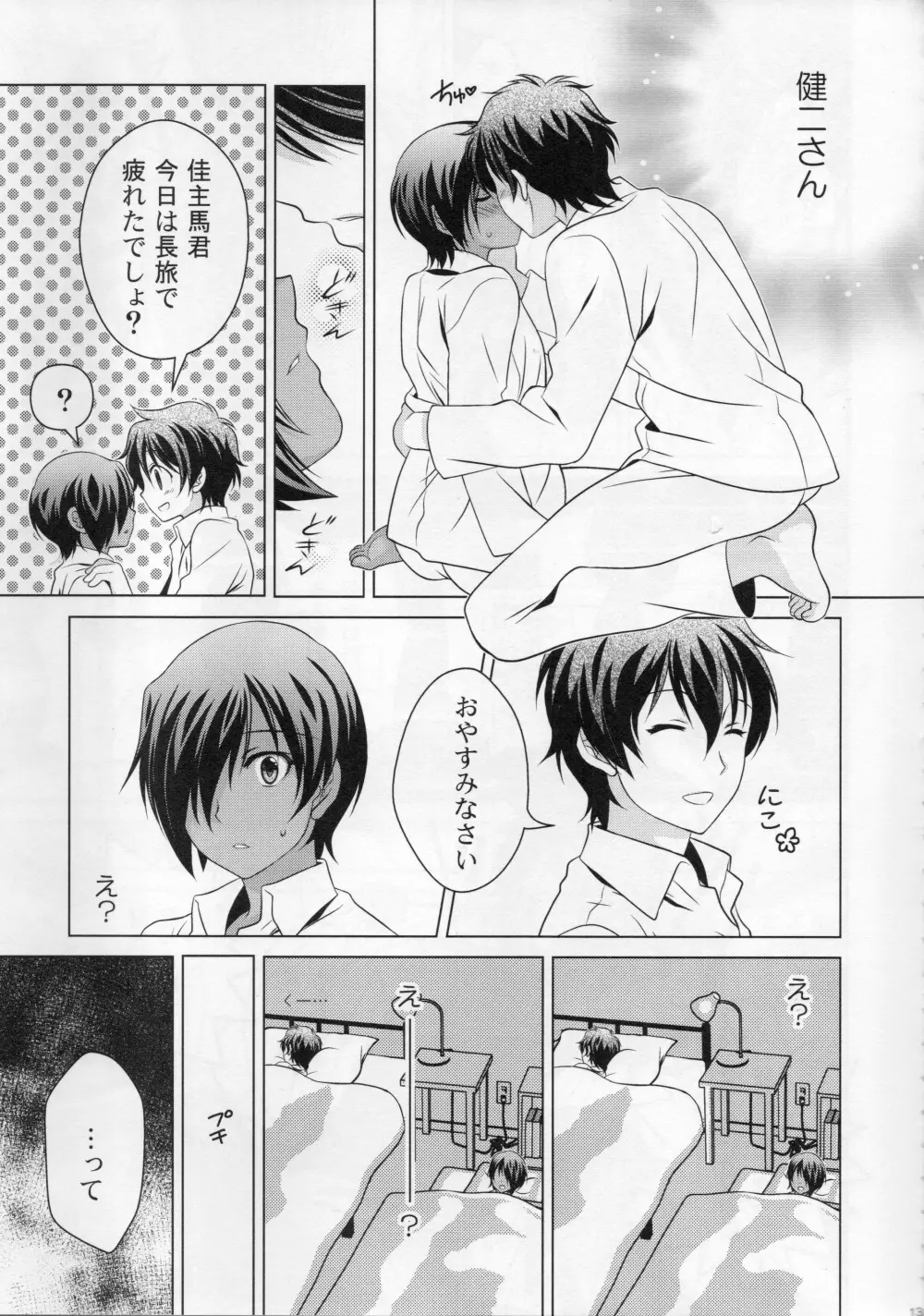 佳主馬本再録集＋＋ - page13