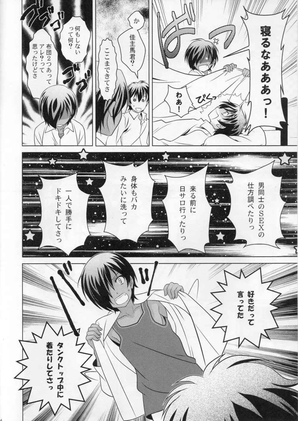 佳主馬本再録集＋＋ - page14