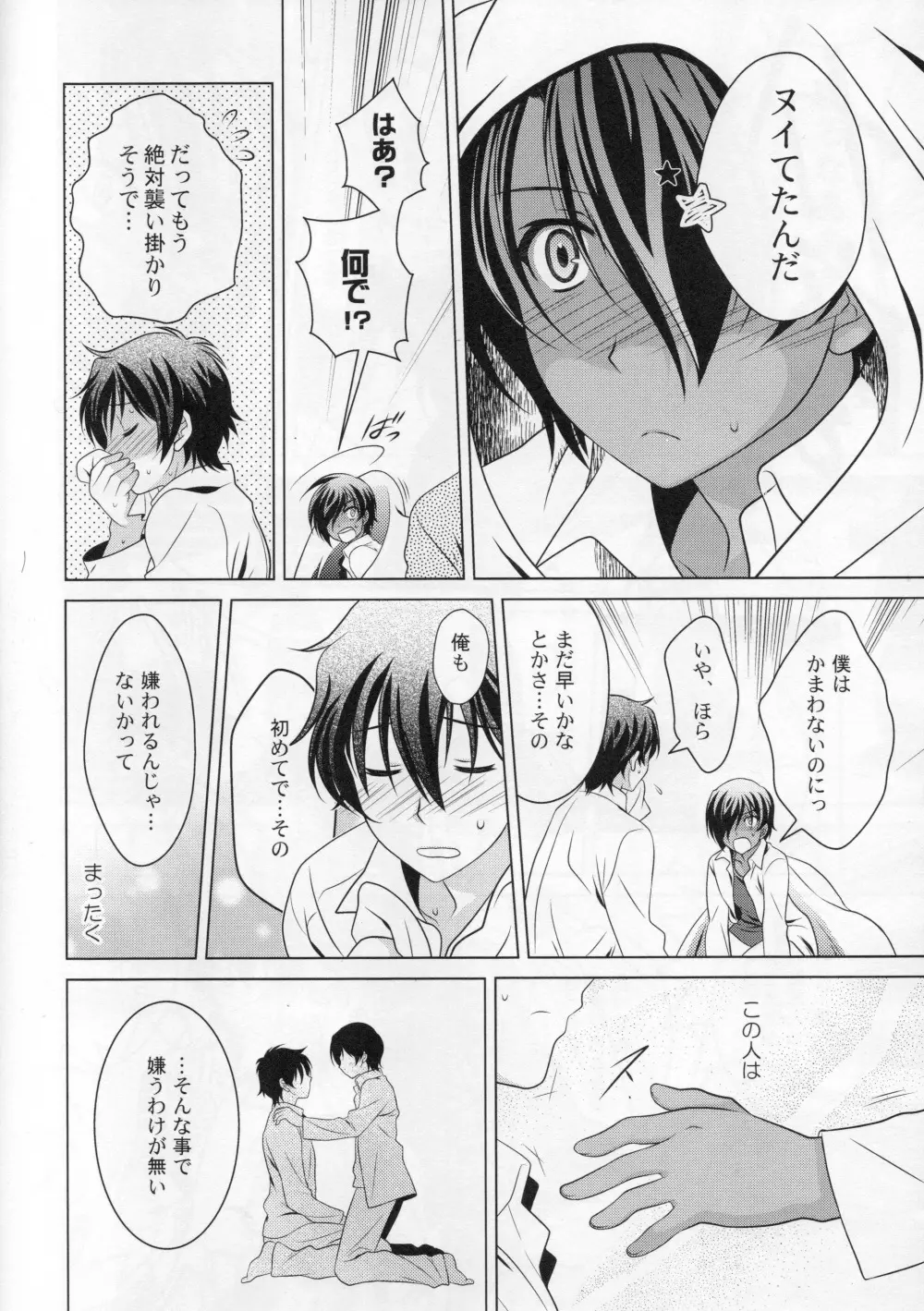佳主馬本再録集＋＋ - page16