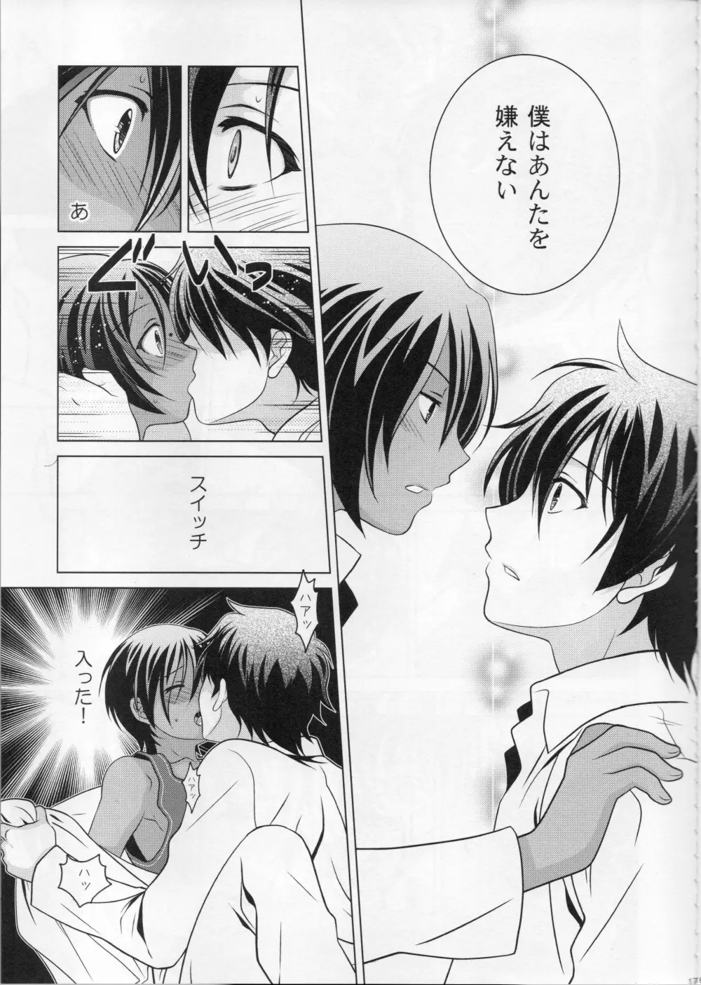 佳主馬本再録集＋＋ - page17