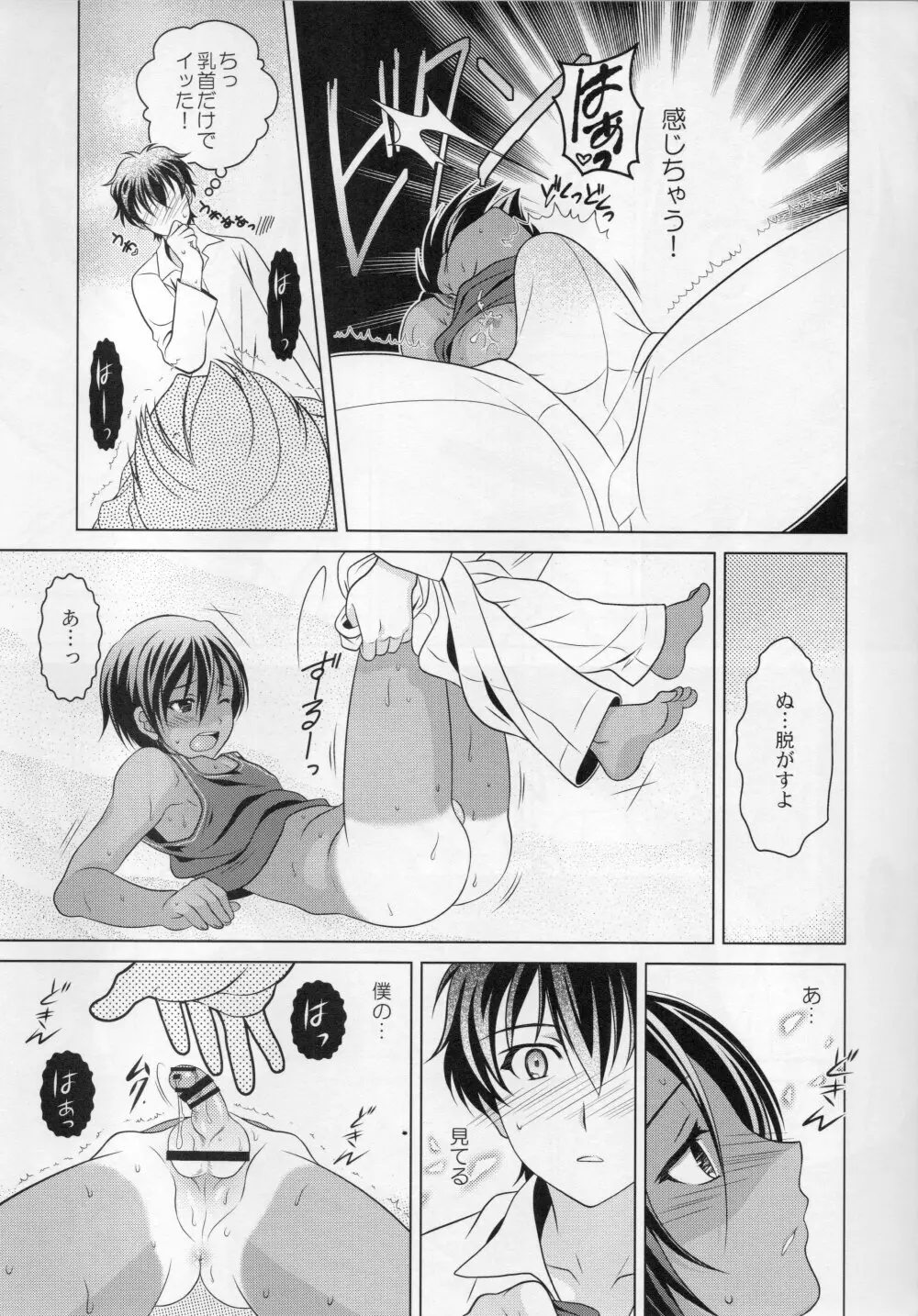 佳主馬本再録集＋＋ - page19