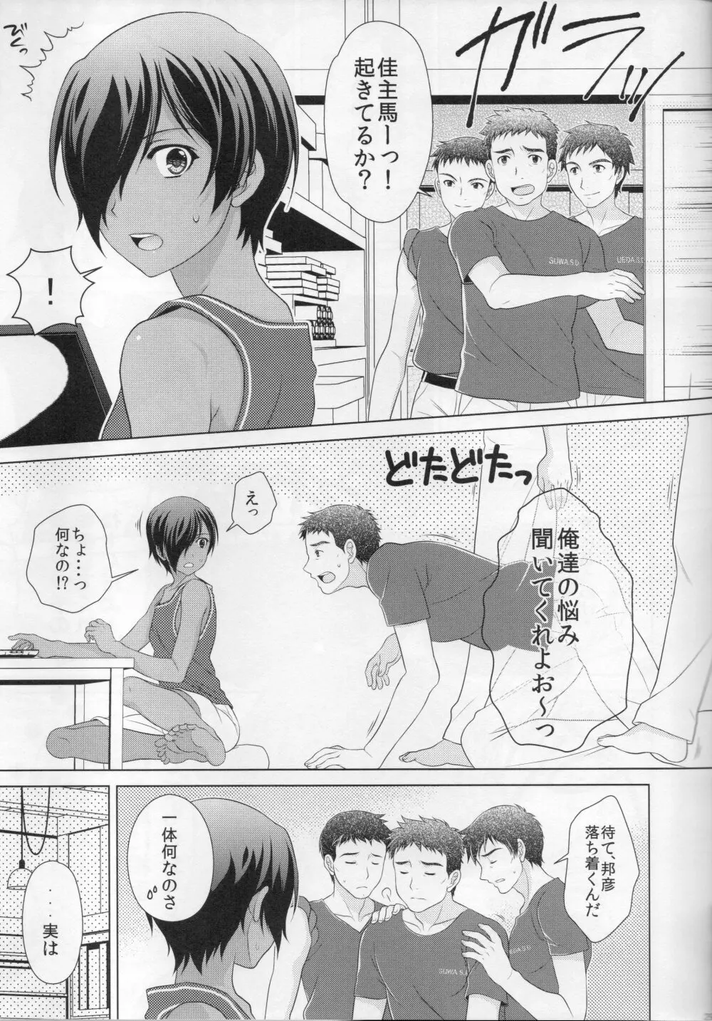 佳主馬本再録集＋＋ - page29