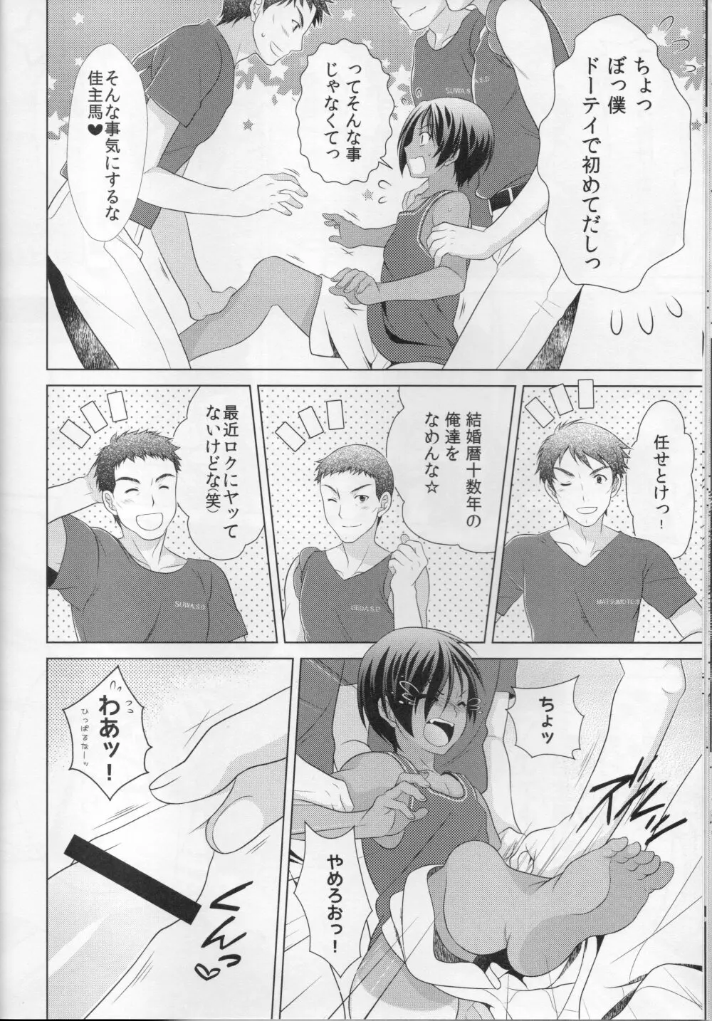 佳主馬本再録集＋＋ - page32