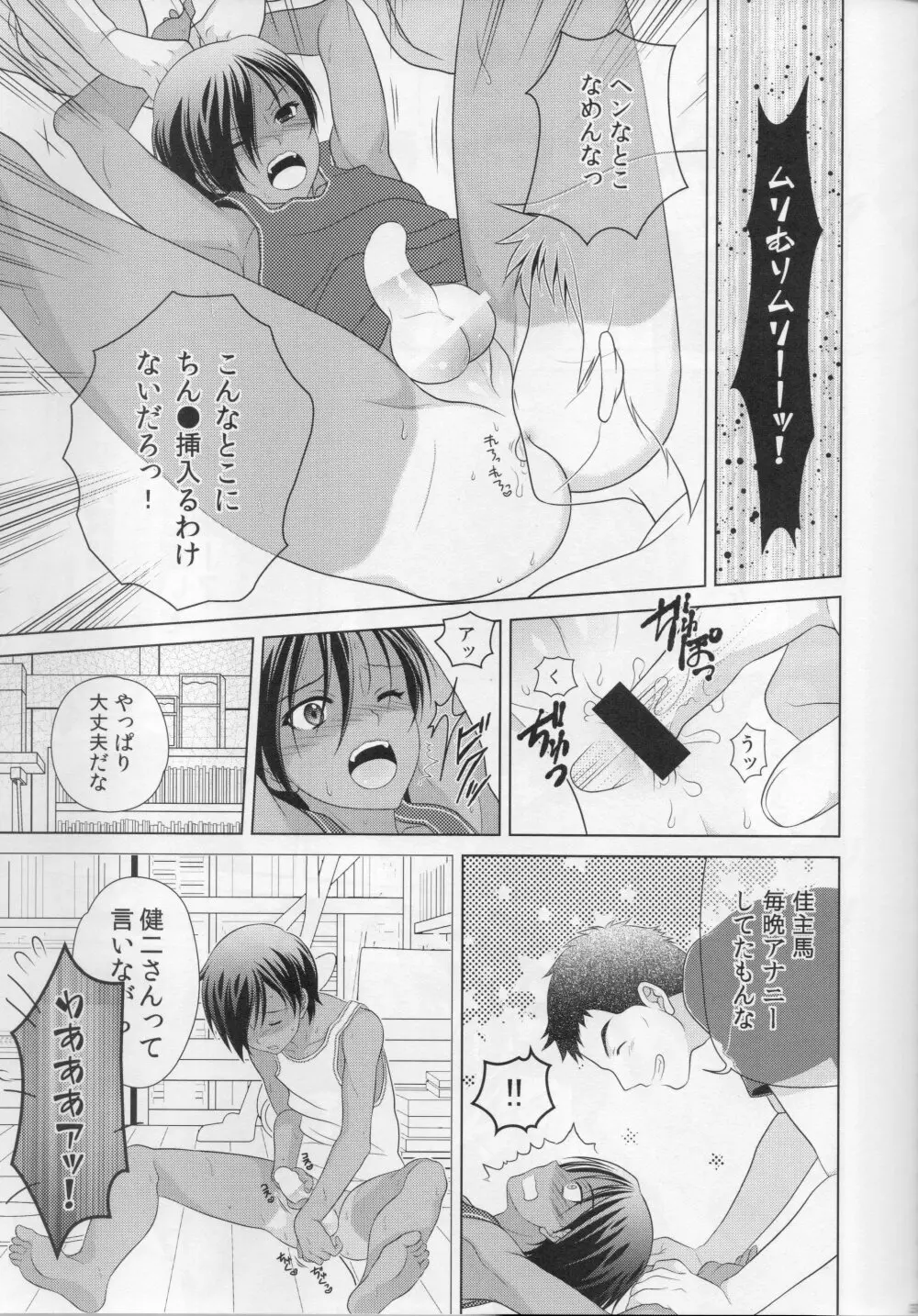 佳主馬本再録集＋＋ - page37